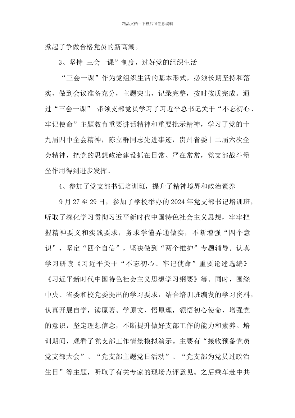 研究生党支部书记述职报告_第2页