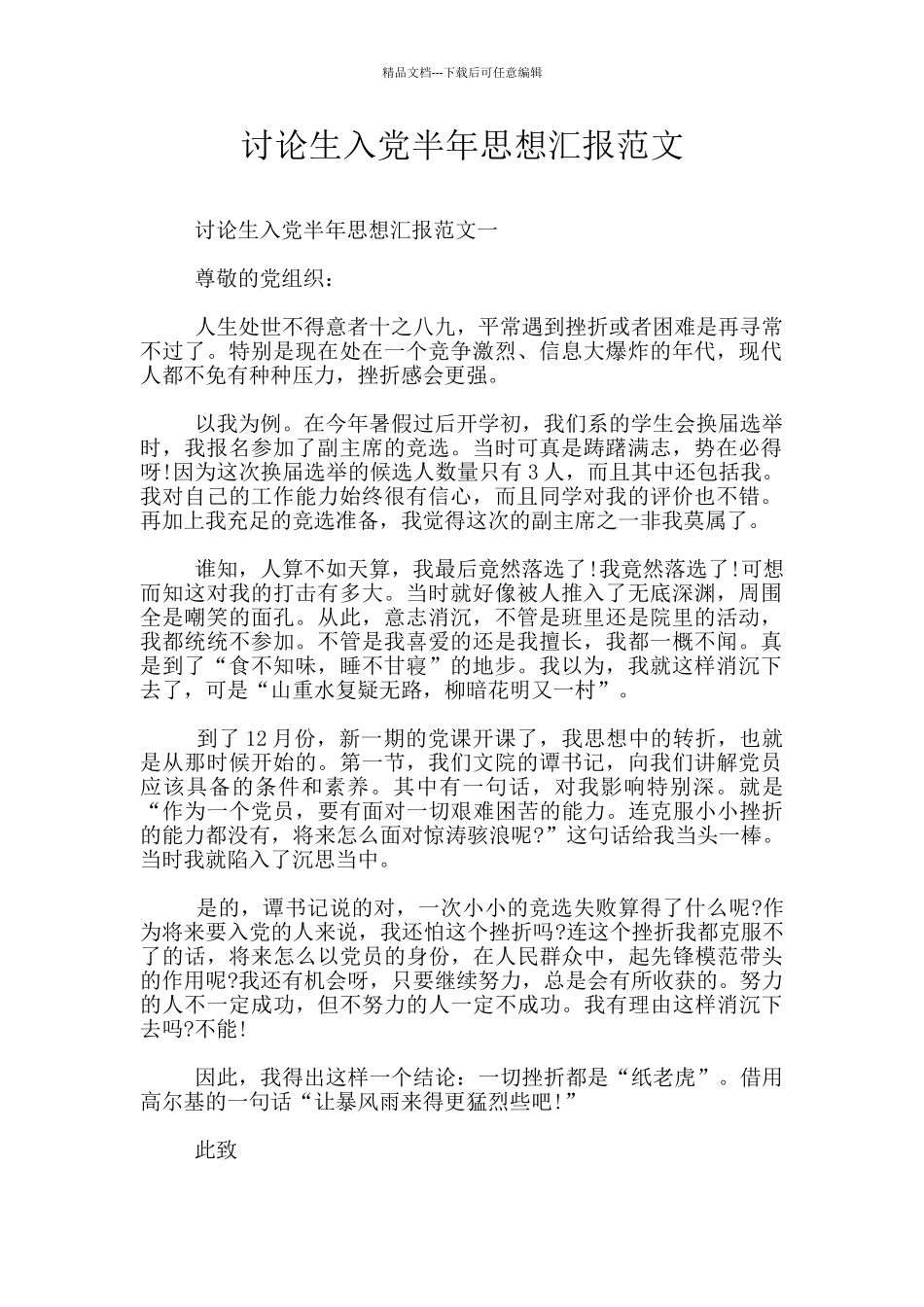 研究生入党半年思想汇报范文_第1页