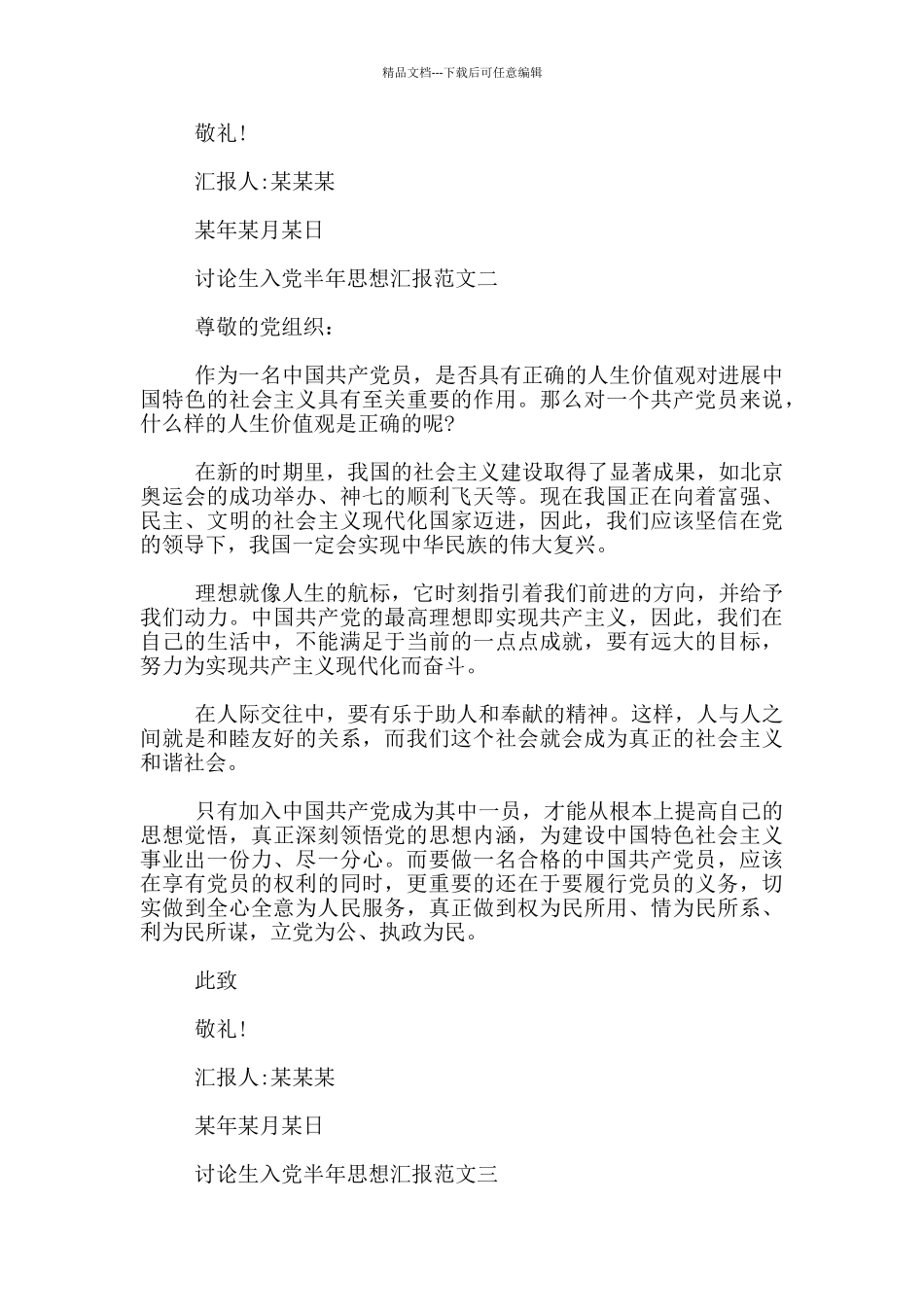 研究生入党半年思想汇报范文_第2页