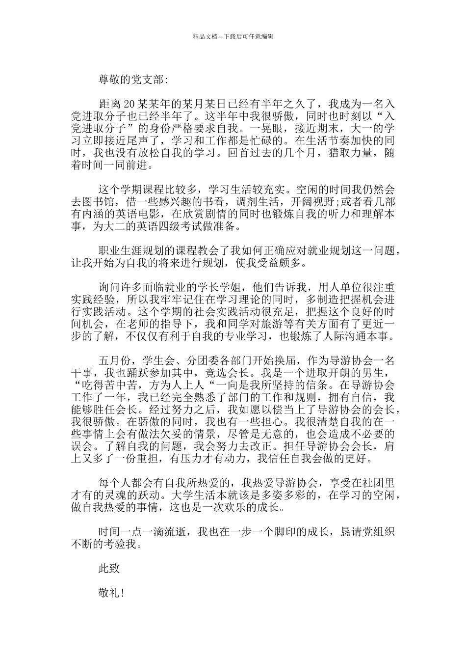 研究生入党半年思想汇报范文_第3页