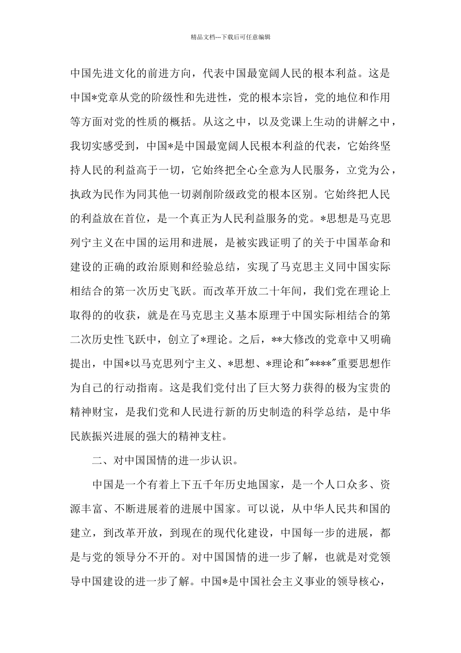 研究生入党思想汇报_第2页