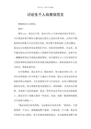 研究生个人自荐信范文