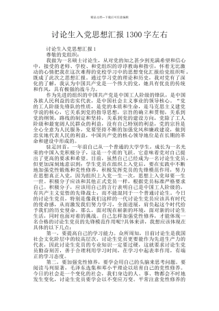 研究生入党思想汇报1300字左右