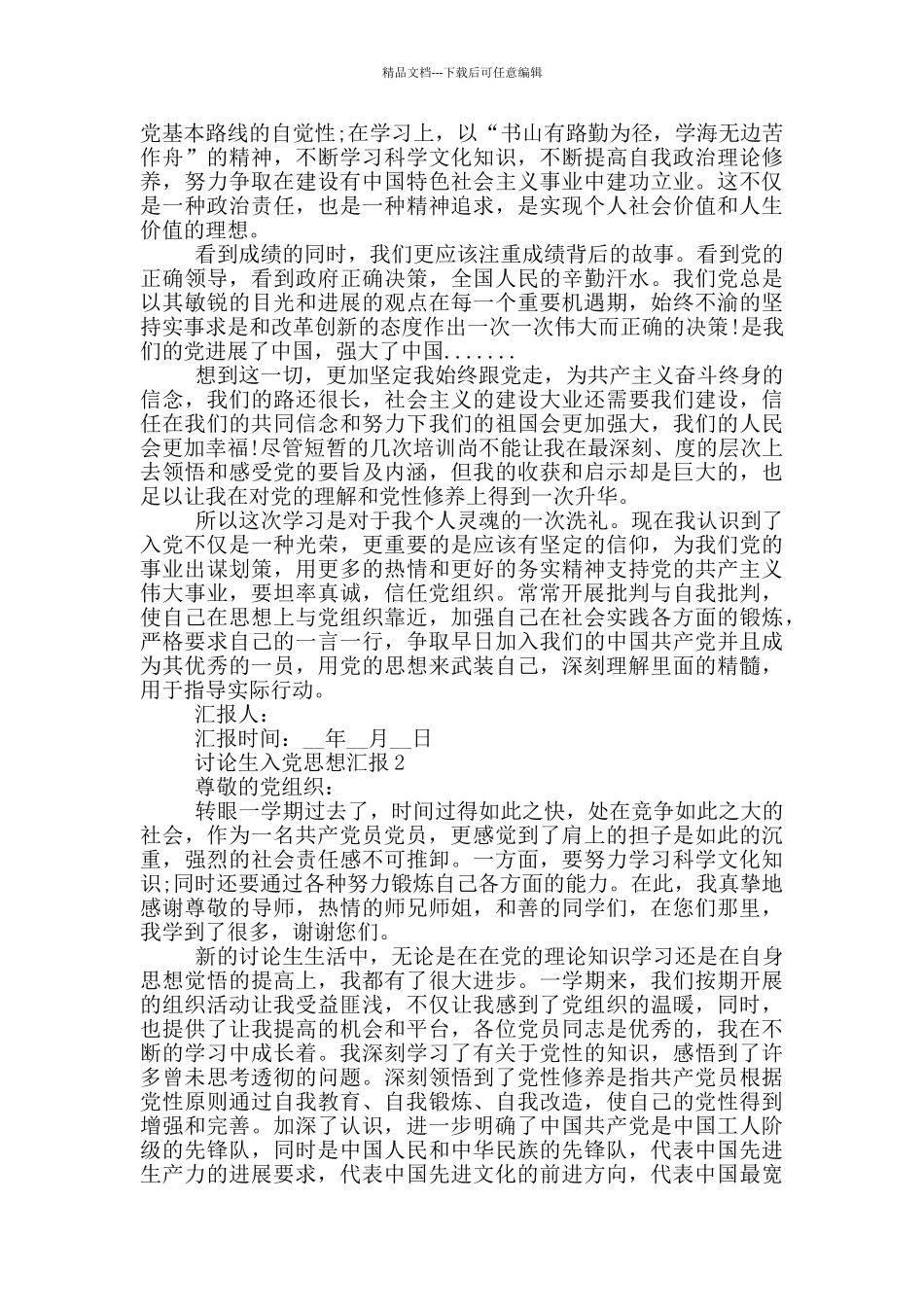 研究生入党思想汇报800_第2页