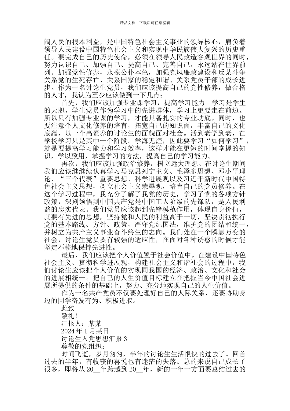 研究生入党思想汇报800_第3页