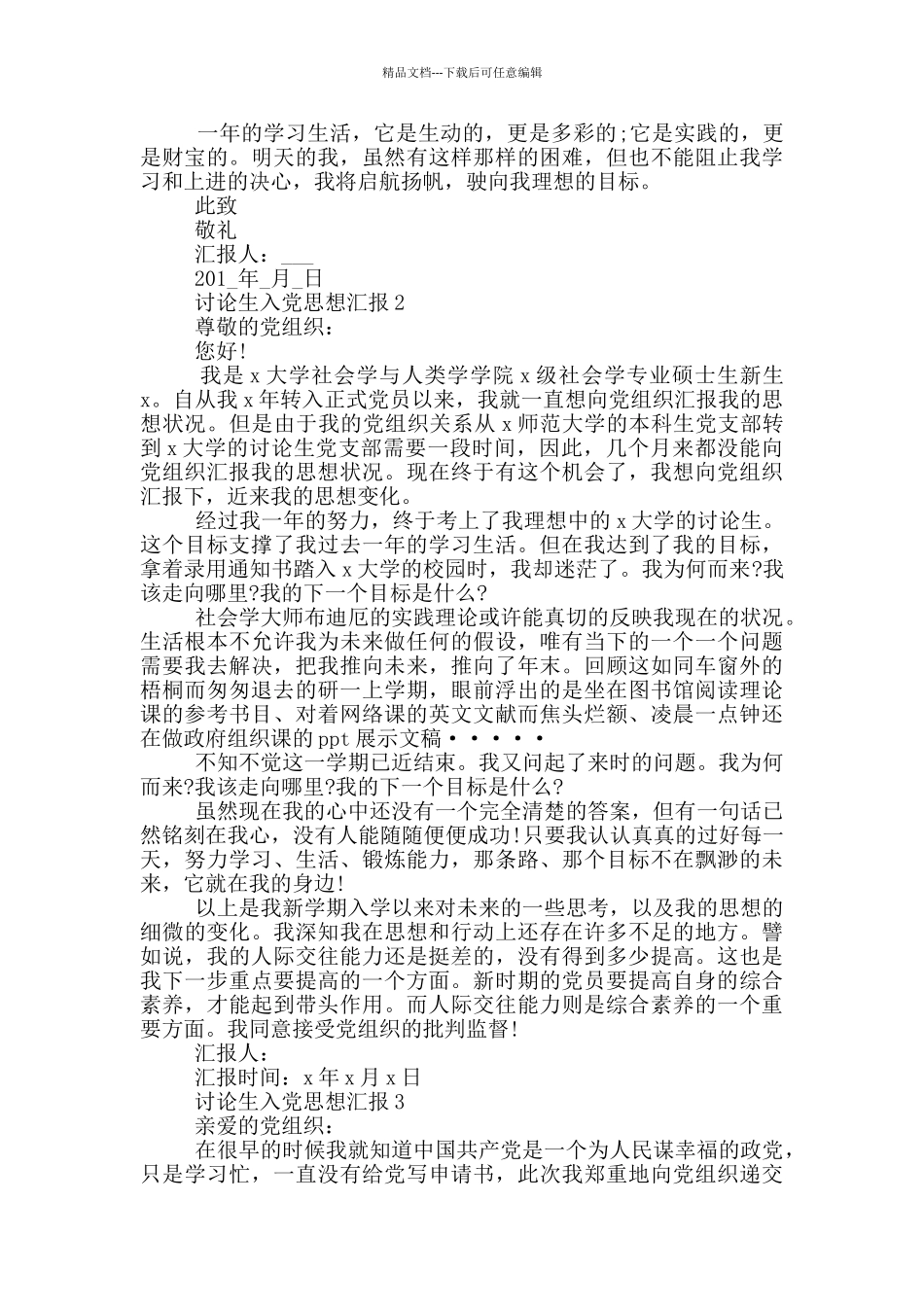 研究生入党思想汇报四篇_第2页