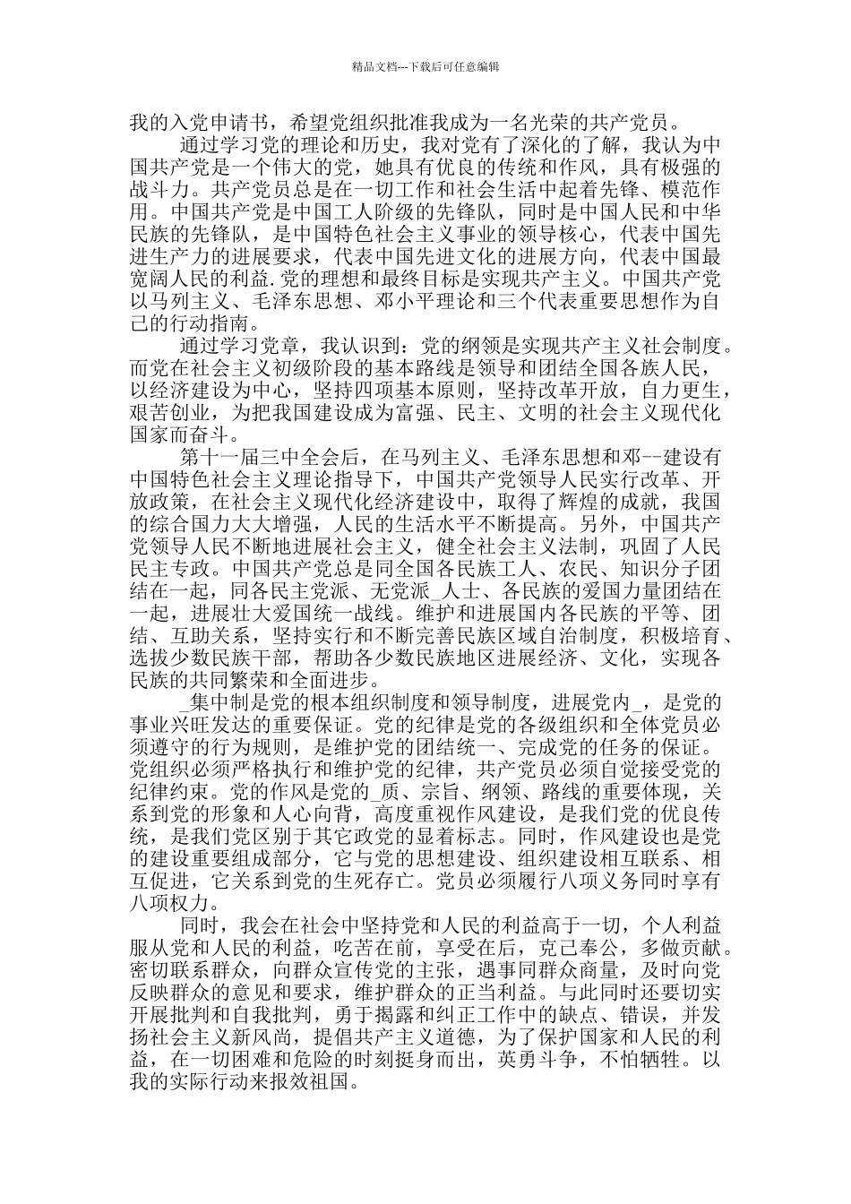 研究生入党思想汇报四篇_第3页