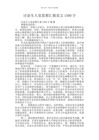 研究生入党思想汇报范文1500字