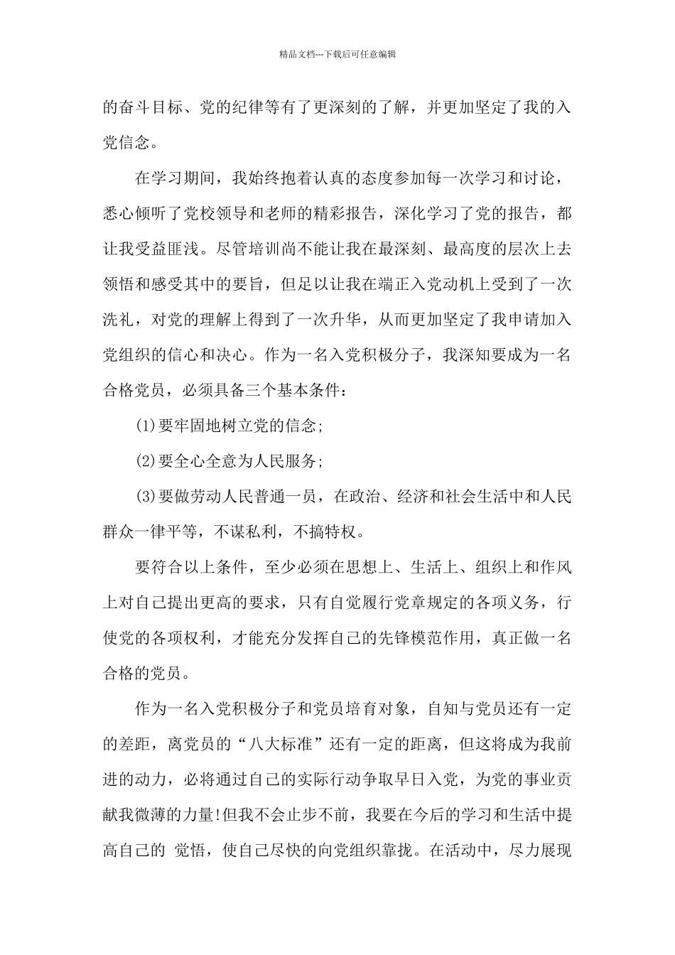 研究生入党积极分子思想汇报2024年_第2页