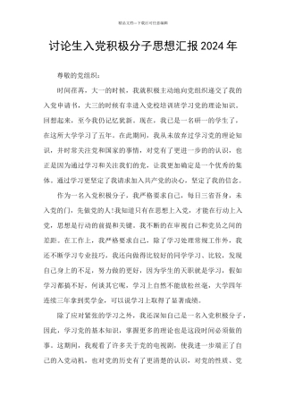 研究生入党积极分子思想汇报2024年