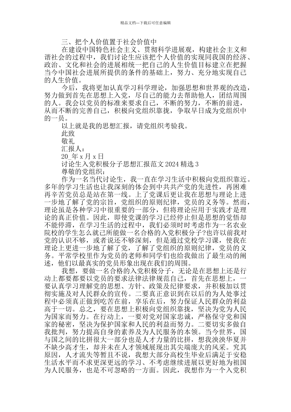 研究生入党积极分子思想汇报范文2024精选_第3页