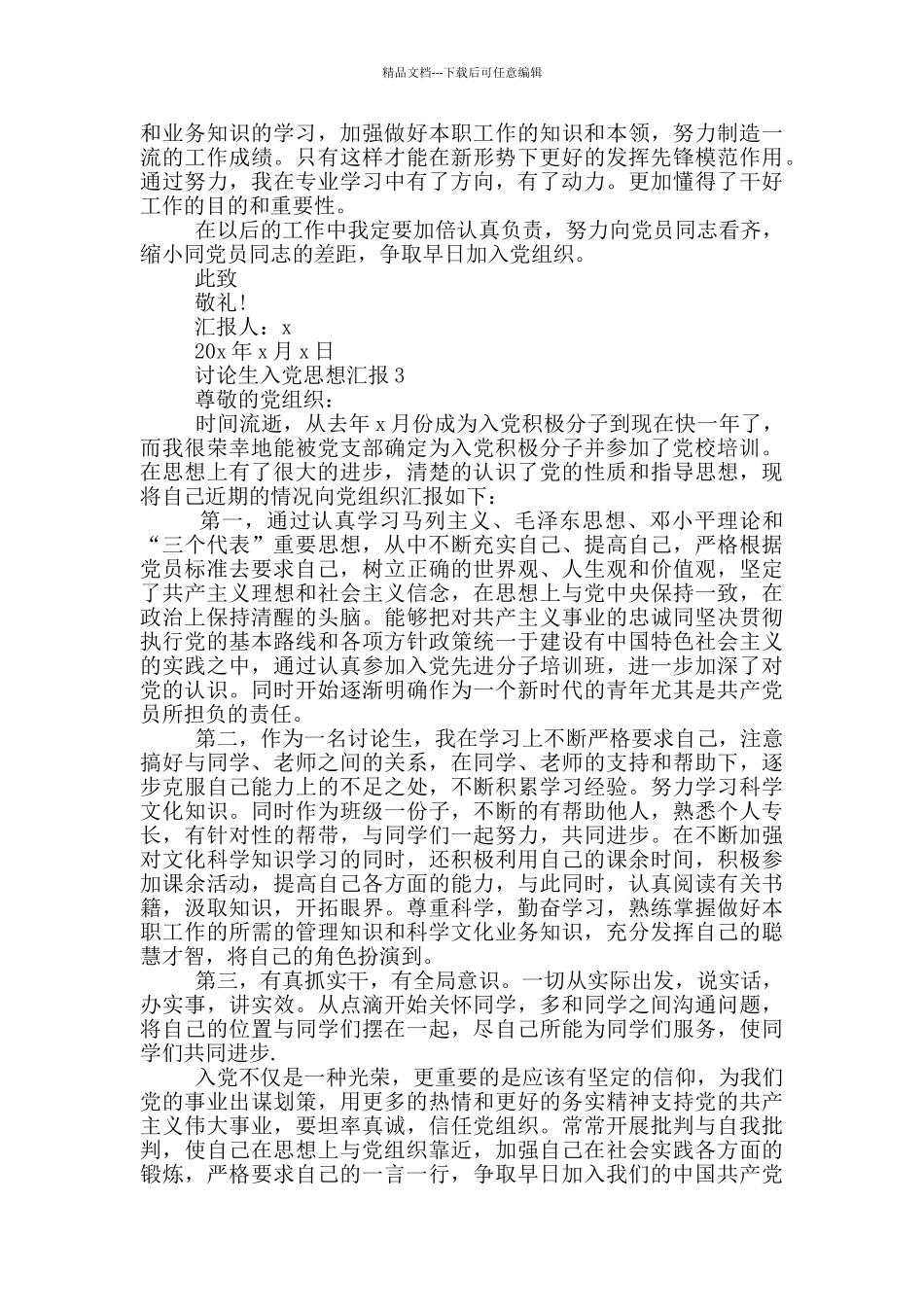 研究生入党的思想汇报2024_第3页