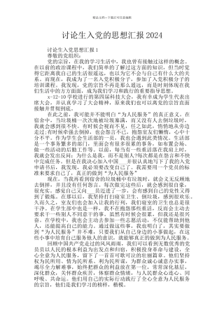 研究生入党的思想汇报2024