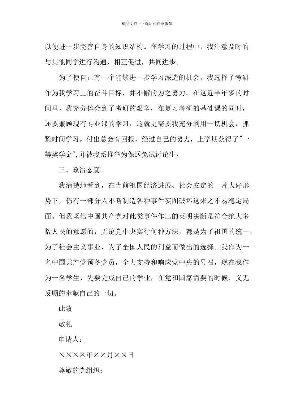 研究生入党转正申请_第2页