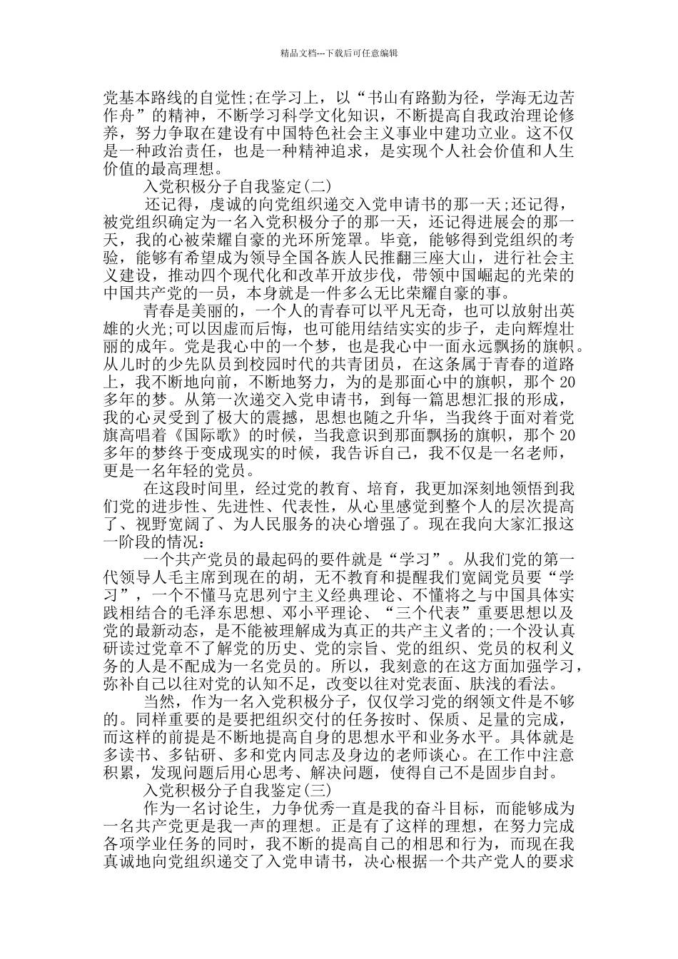 研究生入党积极分子自我鉴定范文_第2页