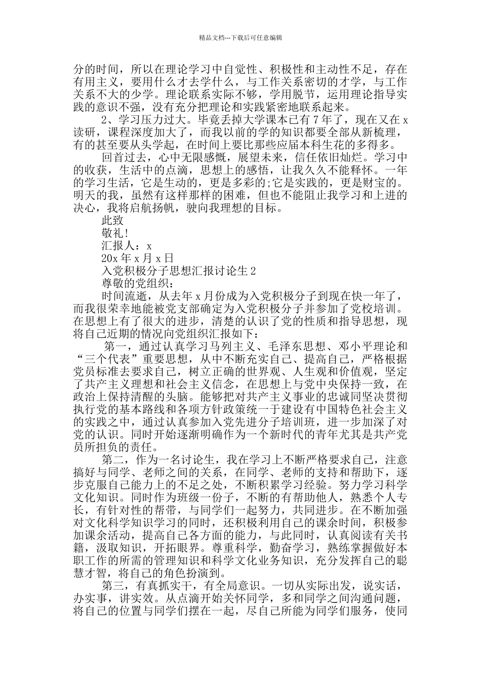 研究生入党积极分子的思想汇报2024年_第2页