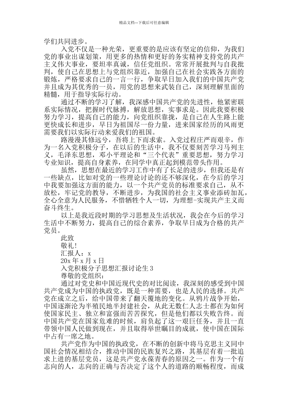 研究生入党积极分子的思想汇报2024年_第3页