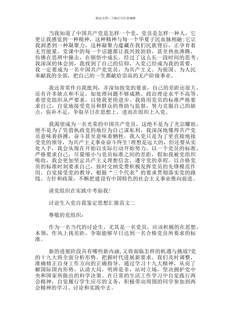 研究生入党自我鉴定思想汇报范文_第2页