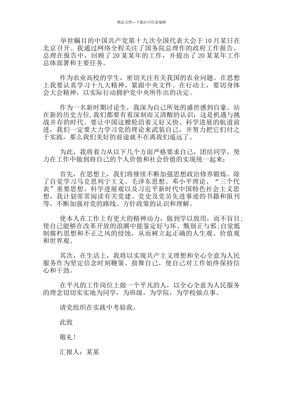 研究生入党自我鉴定思想汇报范文_第3页