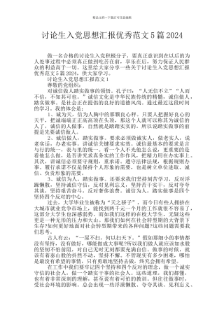 研究生入党思想汇报优秀范文5篇2024