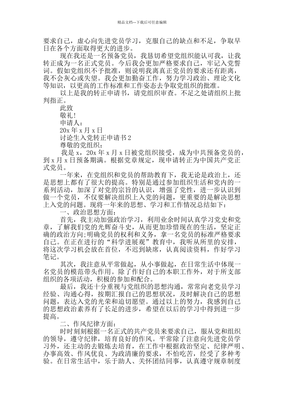 研究生入党转正申请书1000字_第2页