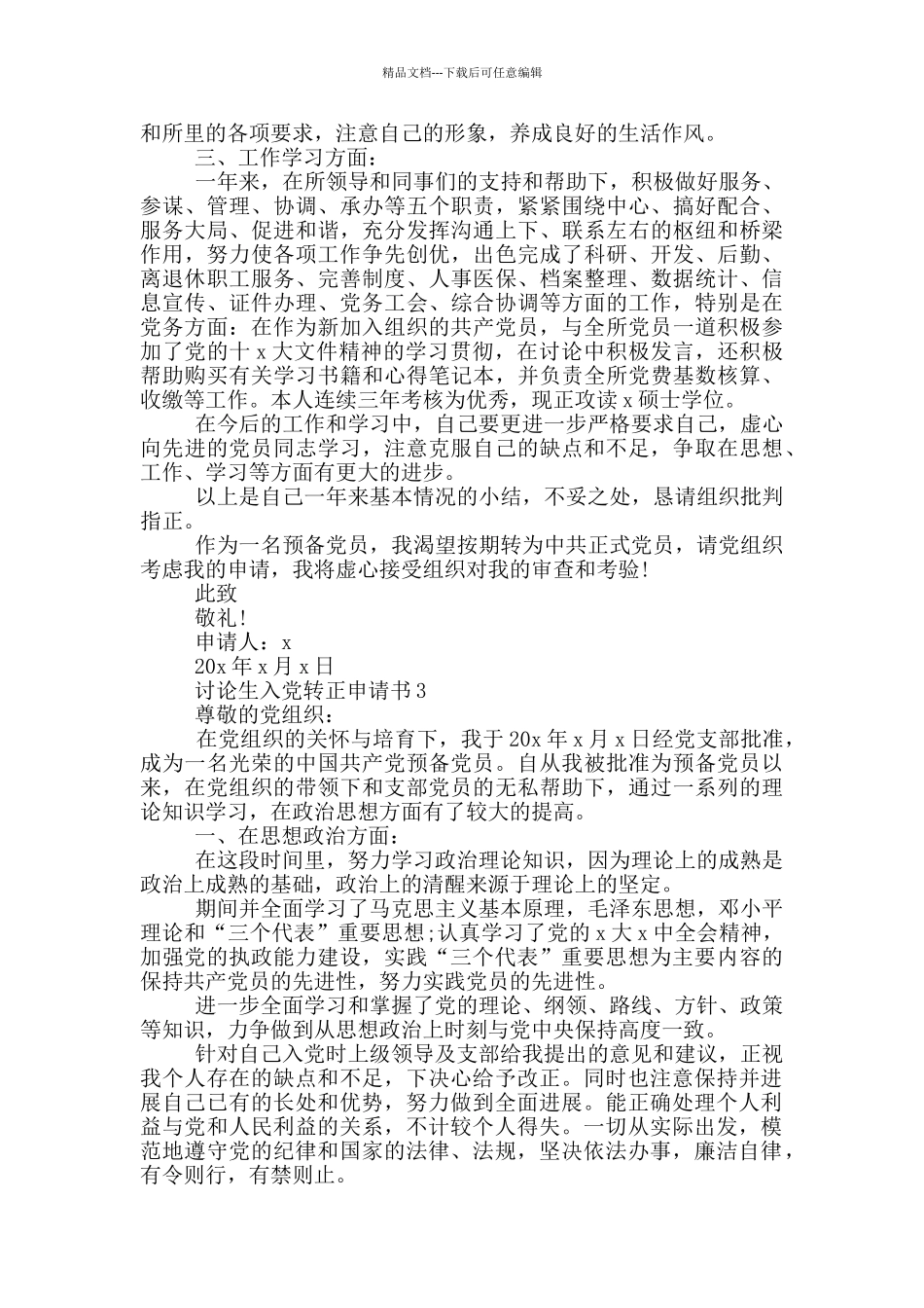 研究生入党转正申请书1000字_第3页