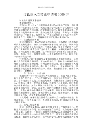 研究生入党转正申请书1000字