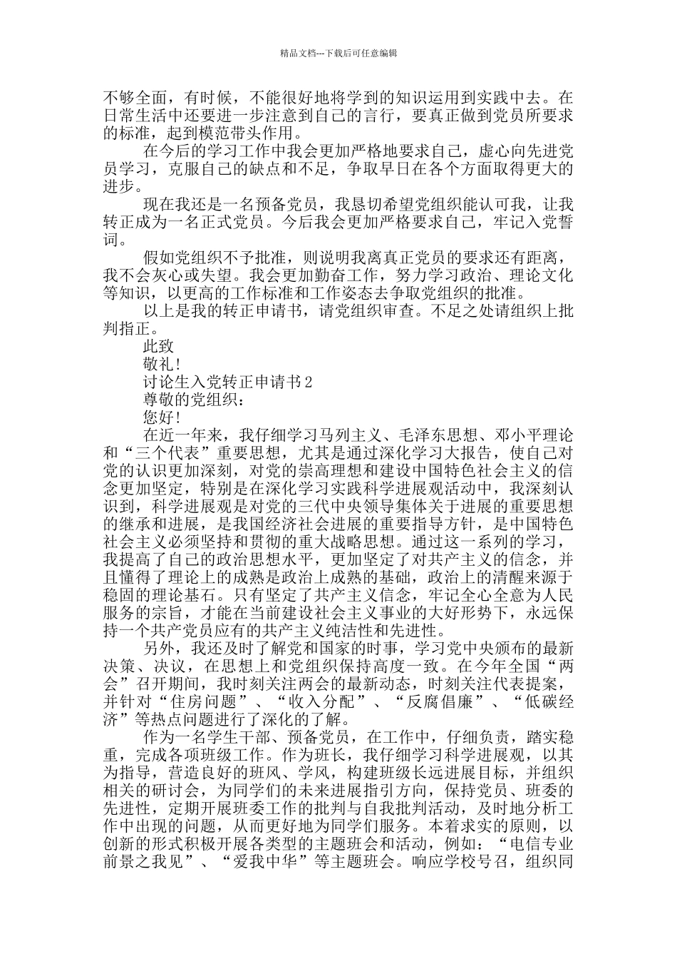 研究生入党转正申请书5篇2024_第2页