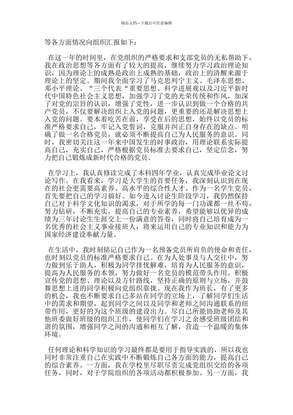 研究生入党转正申请书2024优秀范文_第3页