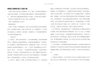 研究生入党思想汇报个人总结5篇