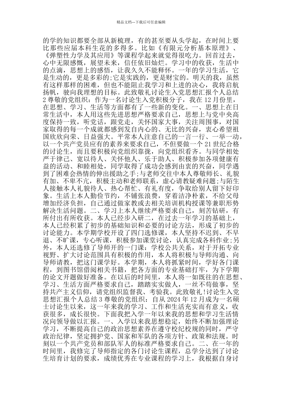 研究生入党思想汇报个人总结_第2页