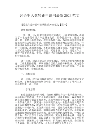 研究生入党转正申请书最新2024范文