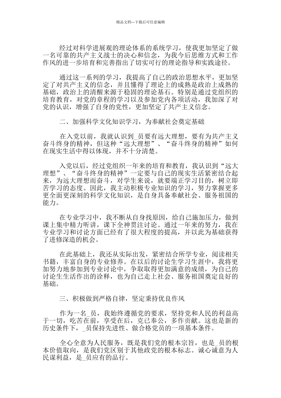 研究生入党转正申请书范例_第2页