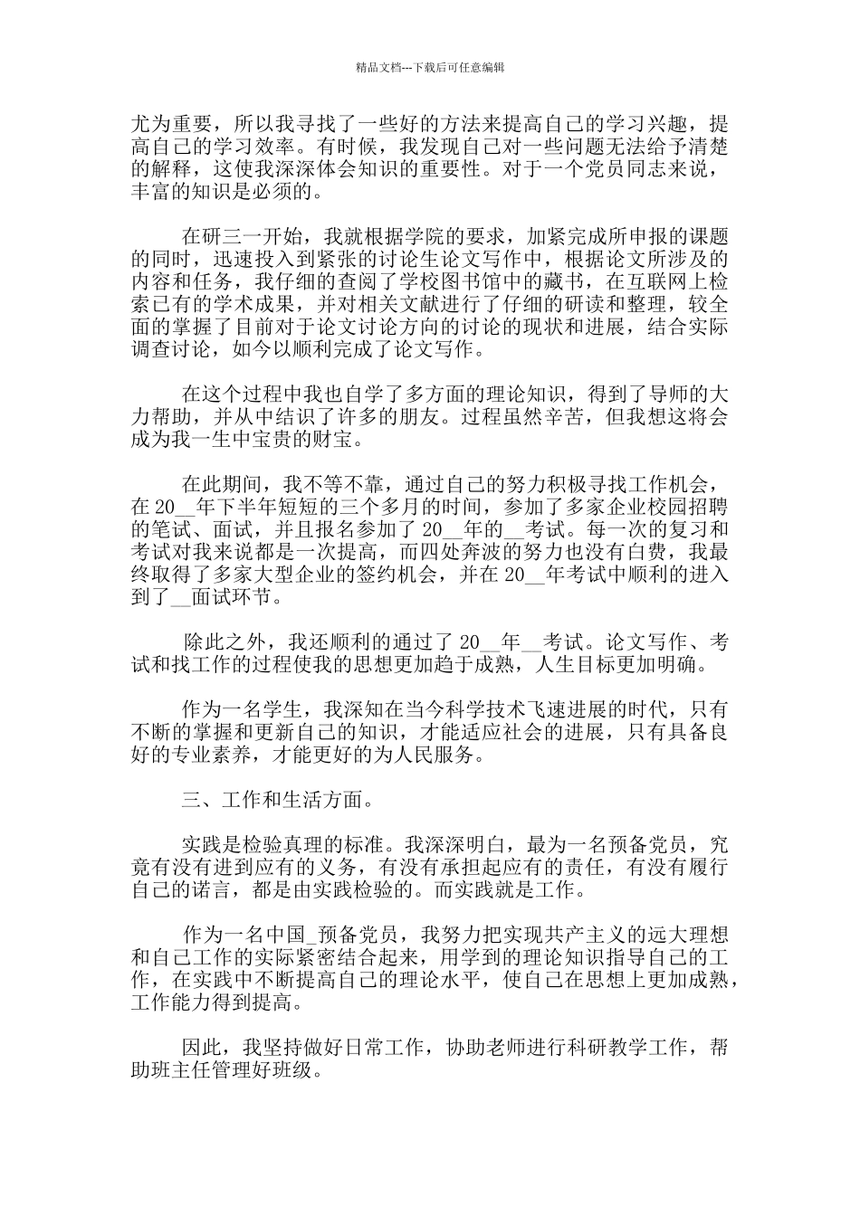 研究生入党转正申请书模板范文_第3页