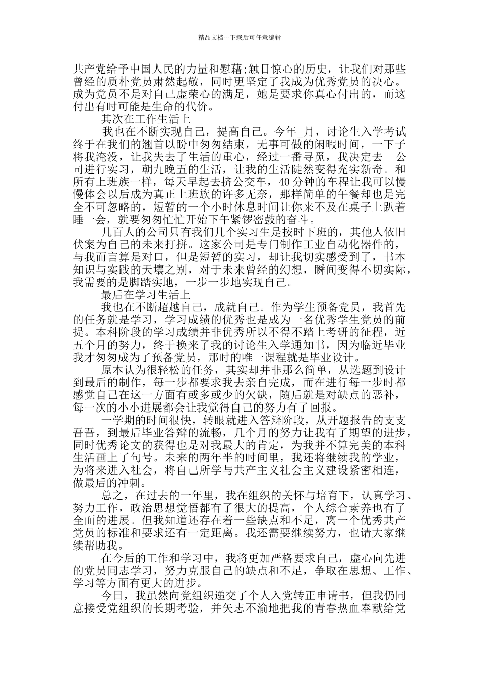 研究生入党转正申请书范文2024_第2页