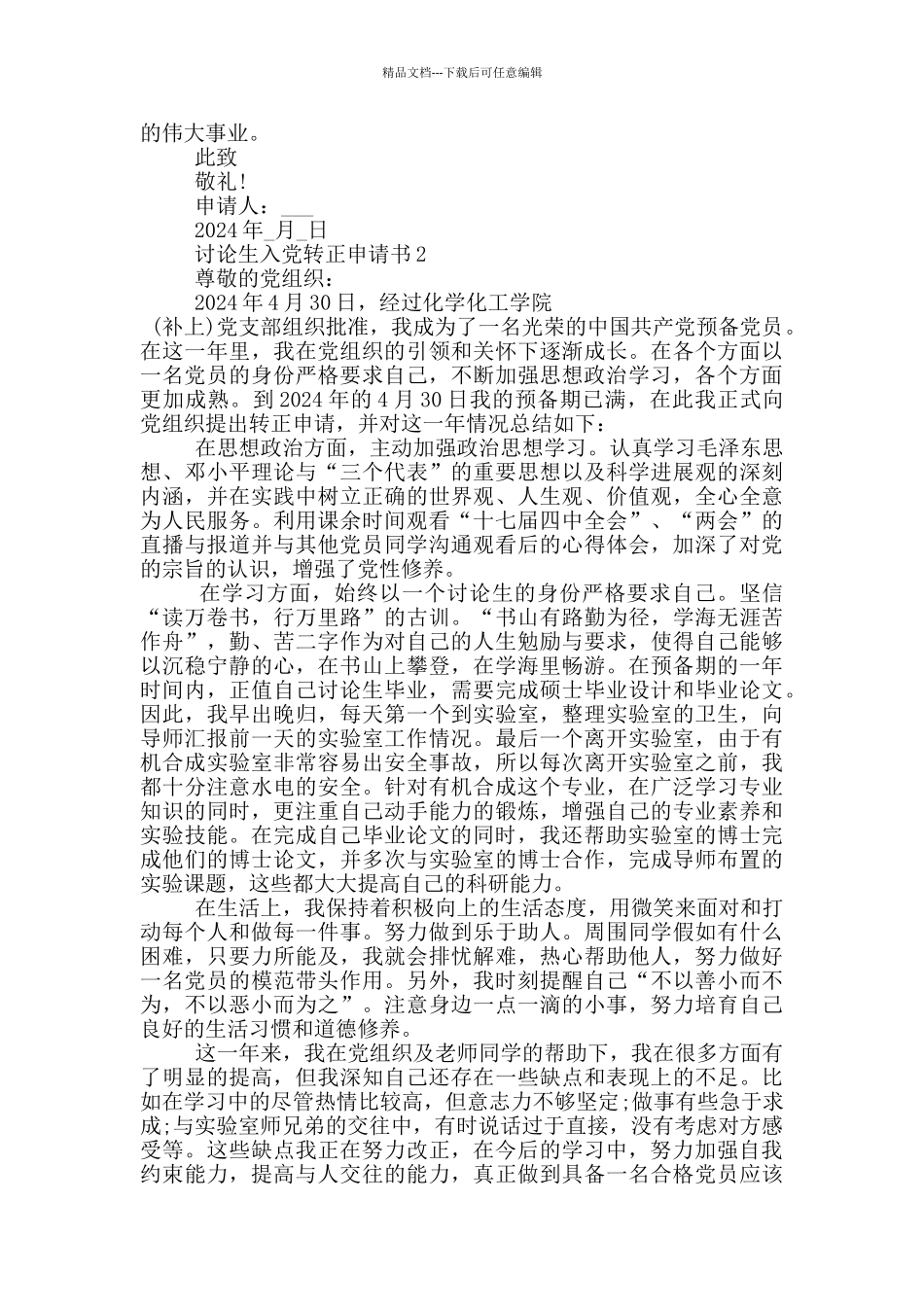 研究生入党转正申请书范文2024_第3页