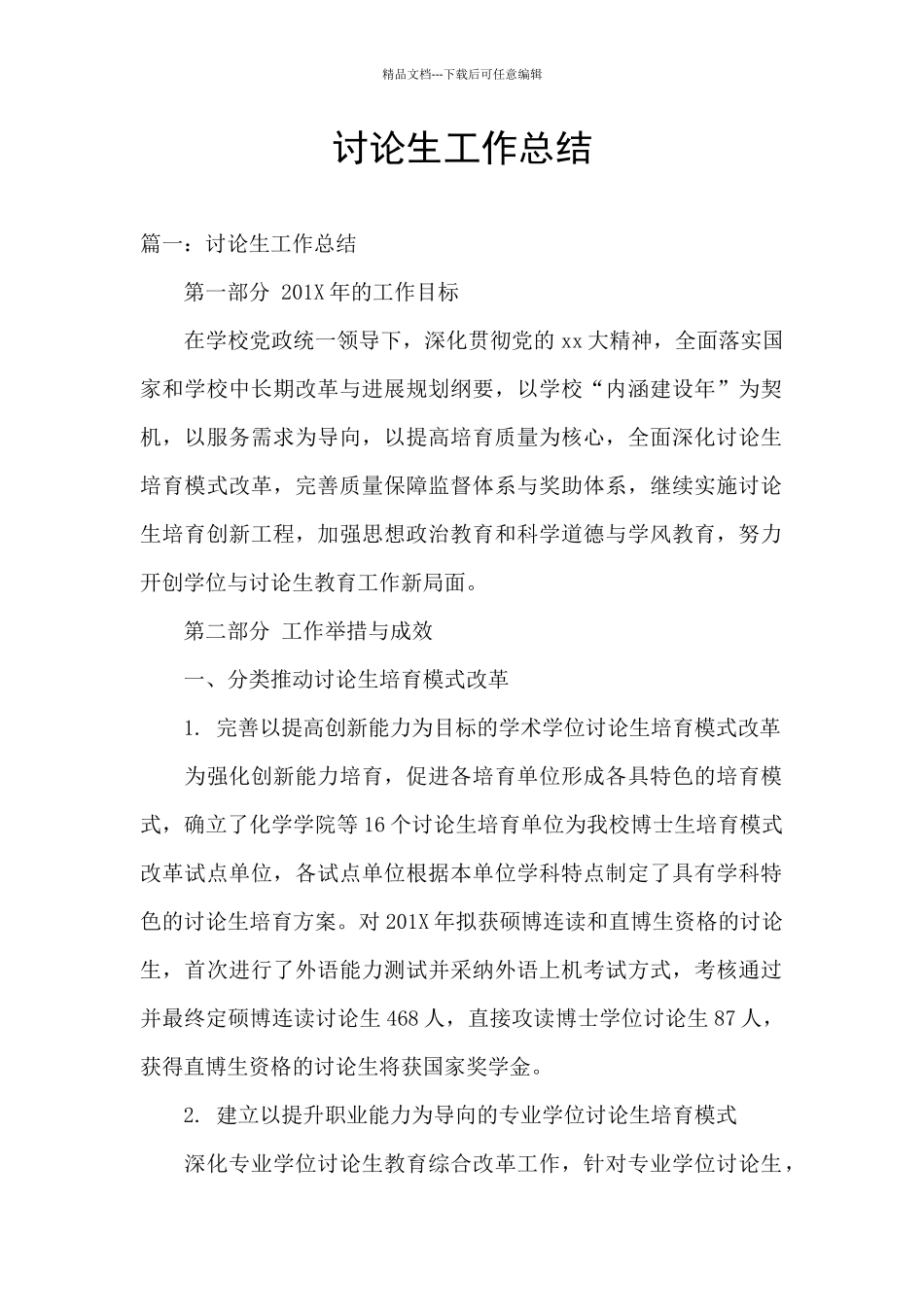 研究生工作总结_第1页