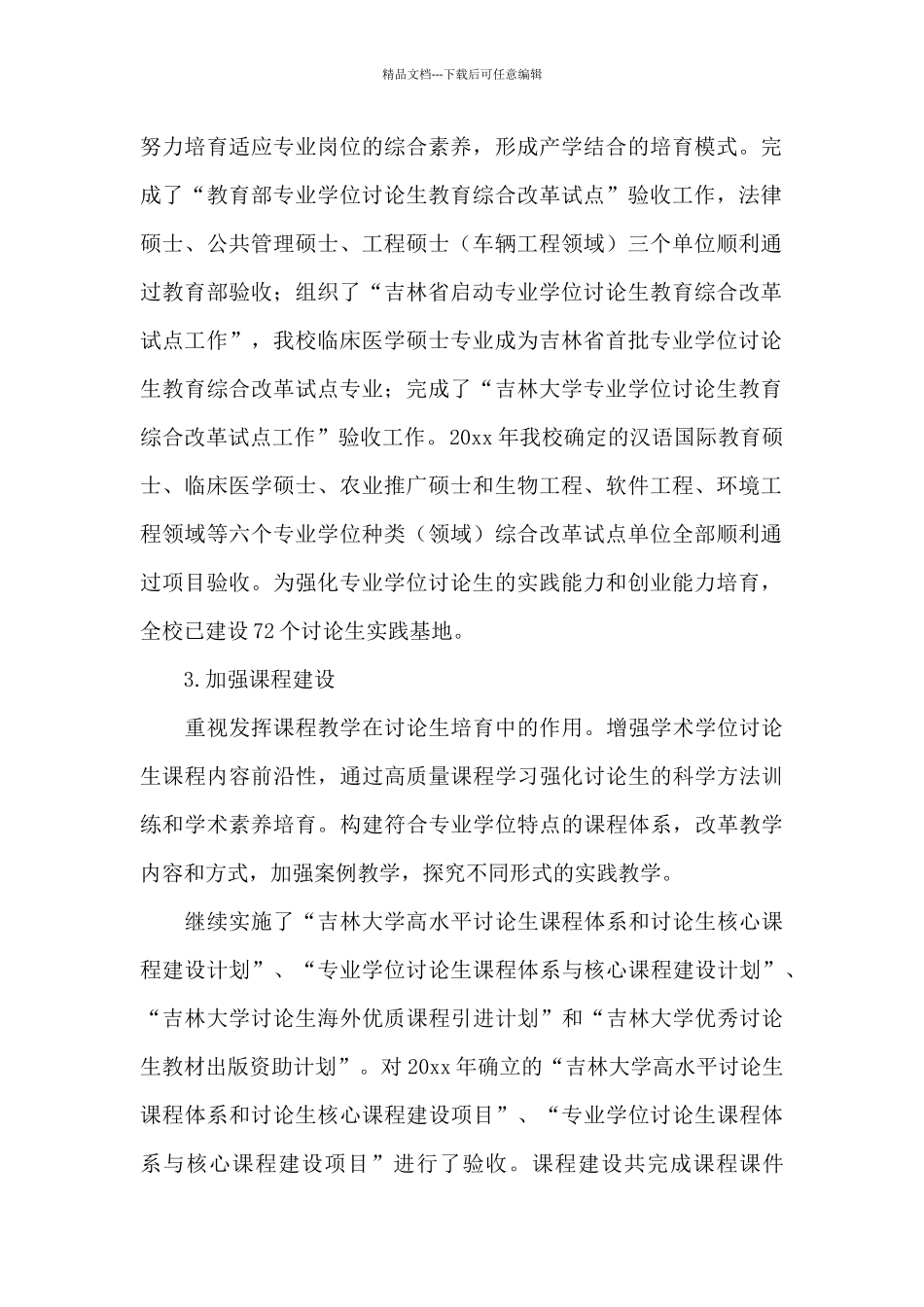 研究生工作总结_第2页