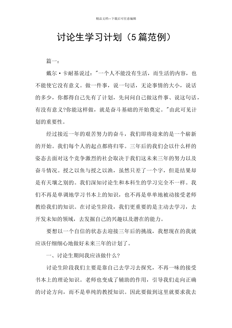 研究生学习计划_第1页