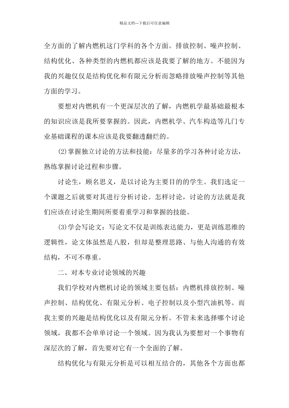 研究生学习计划_第2页