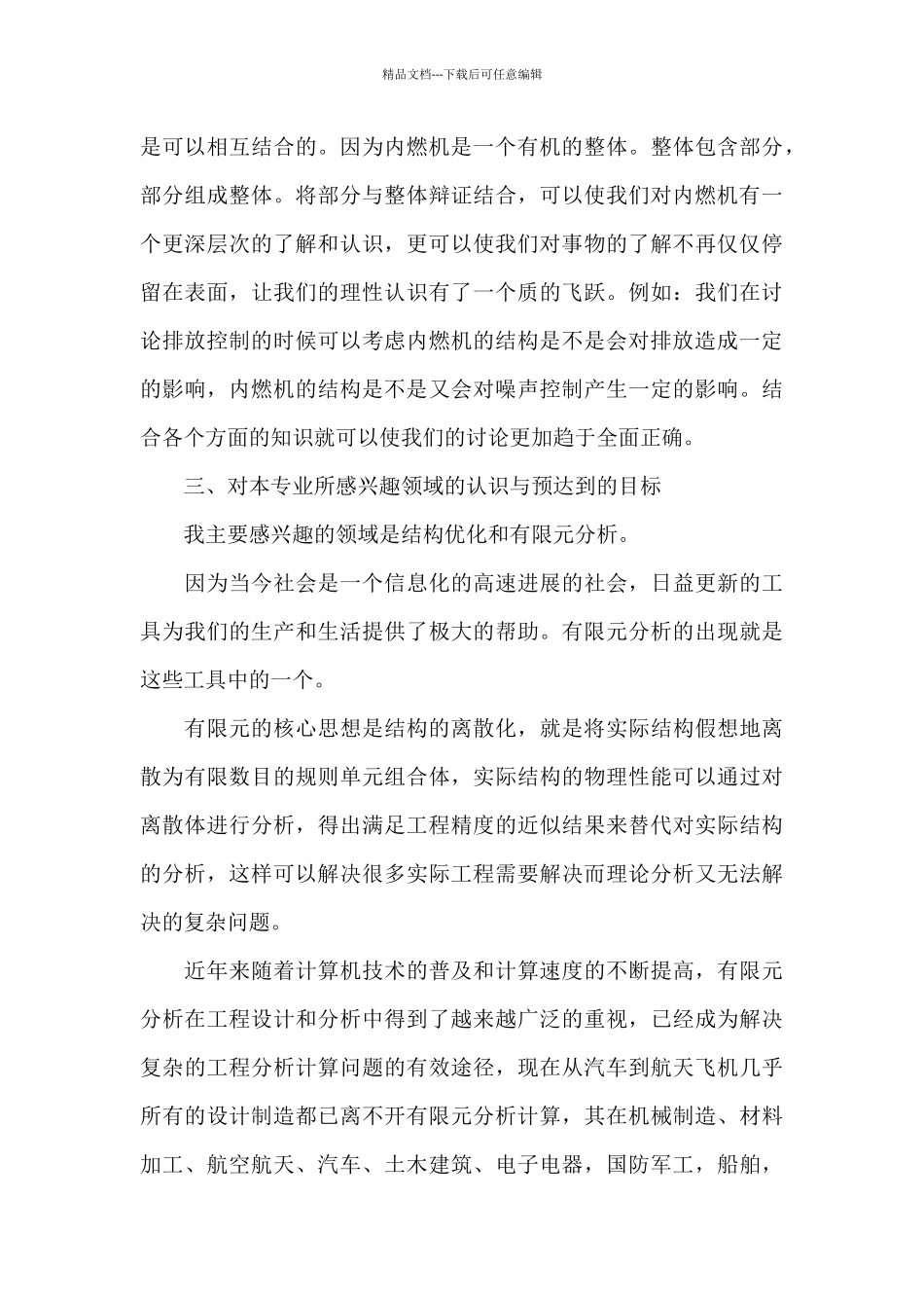 研究生学习计划_第3页