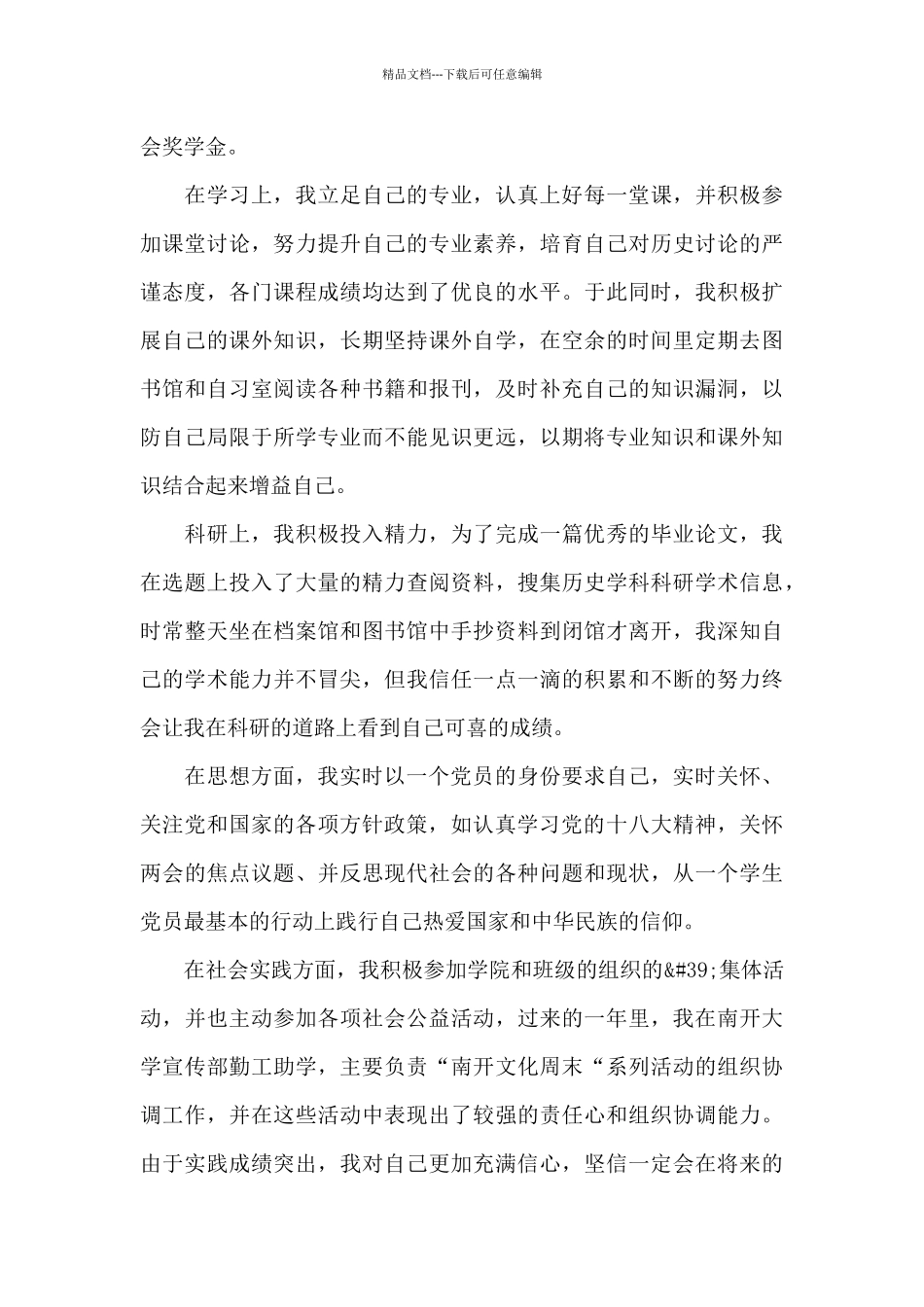 研究生奖学金申请理由三篇_第3页