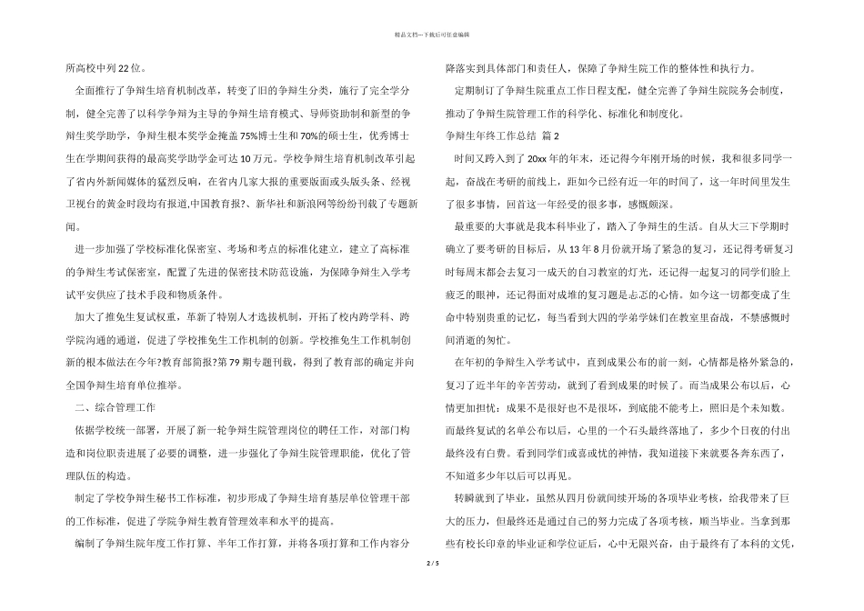 研究生年终工作总结三篇_第2页