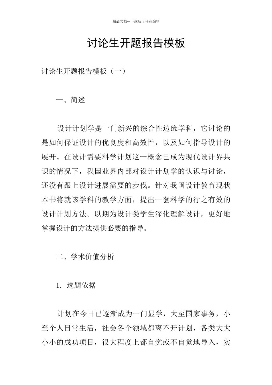 研究生开题报告模板_第1页