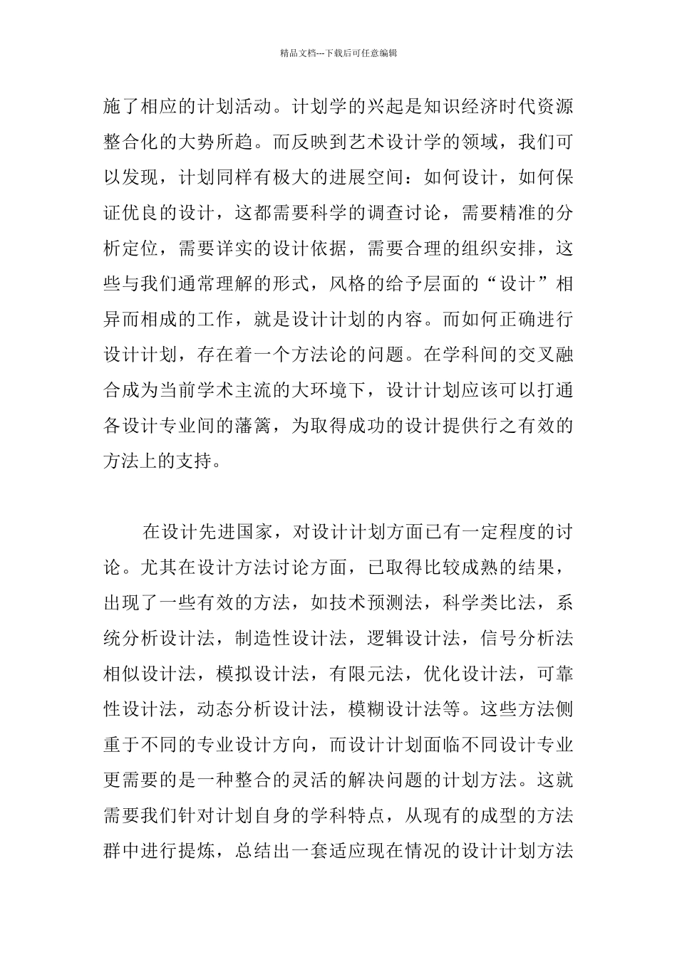 研究生开题报告模板_第2页