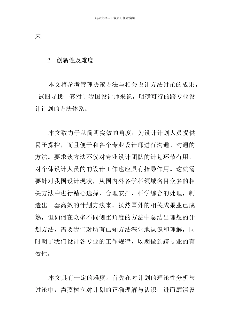 研究生开题报告模板_第3页