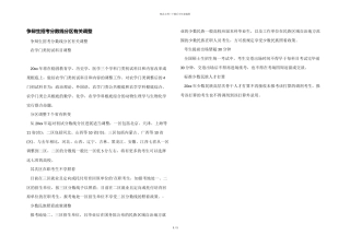 研究生招考分数线分区有关调整