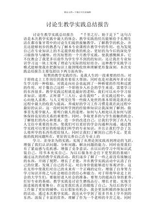 研究生教学实践总结报告