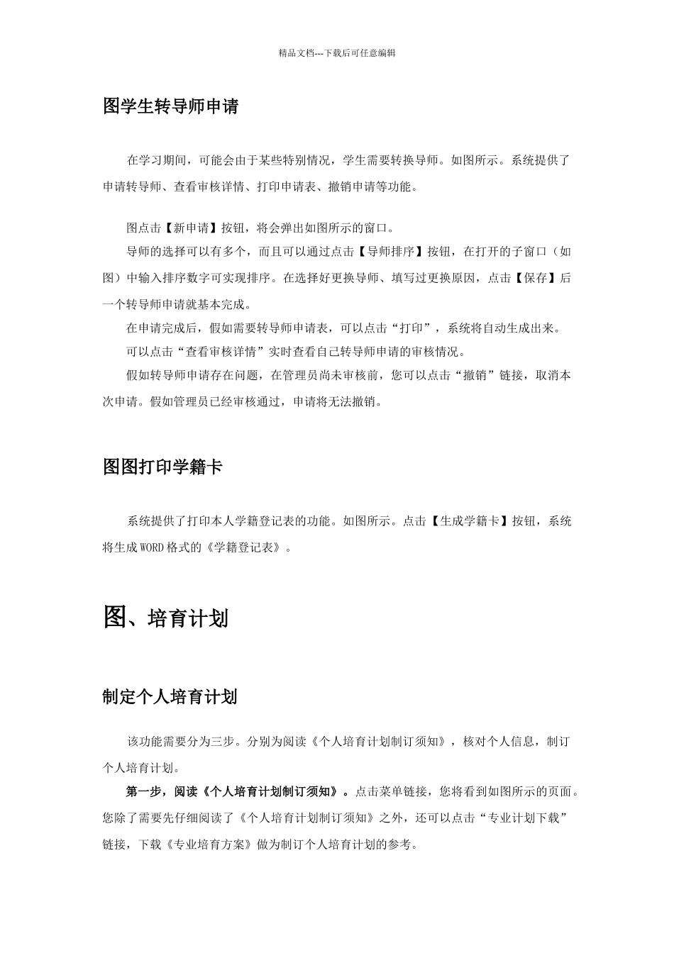 研究生教务管理信息系统操作手册_第2页