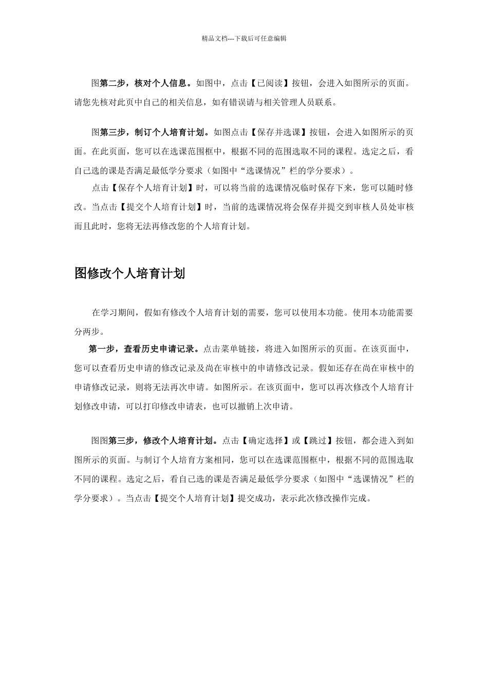 研究生教务管理信息系统操作手册_第3页